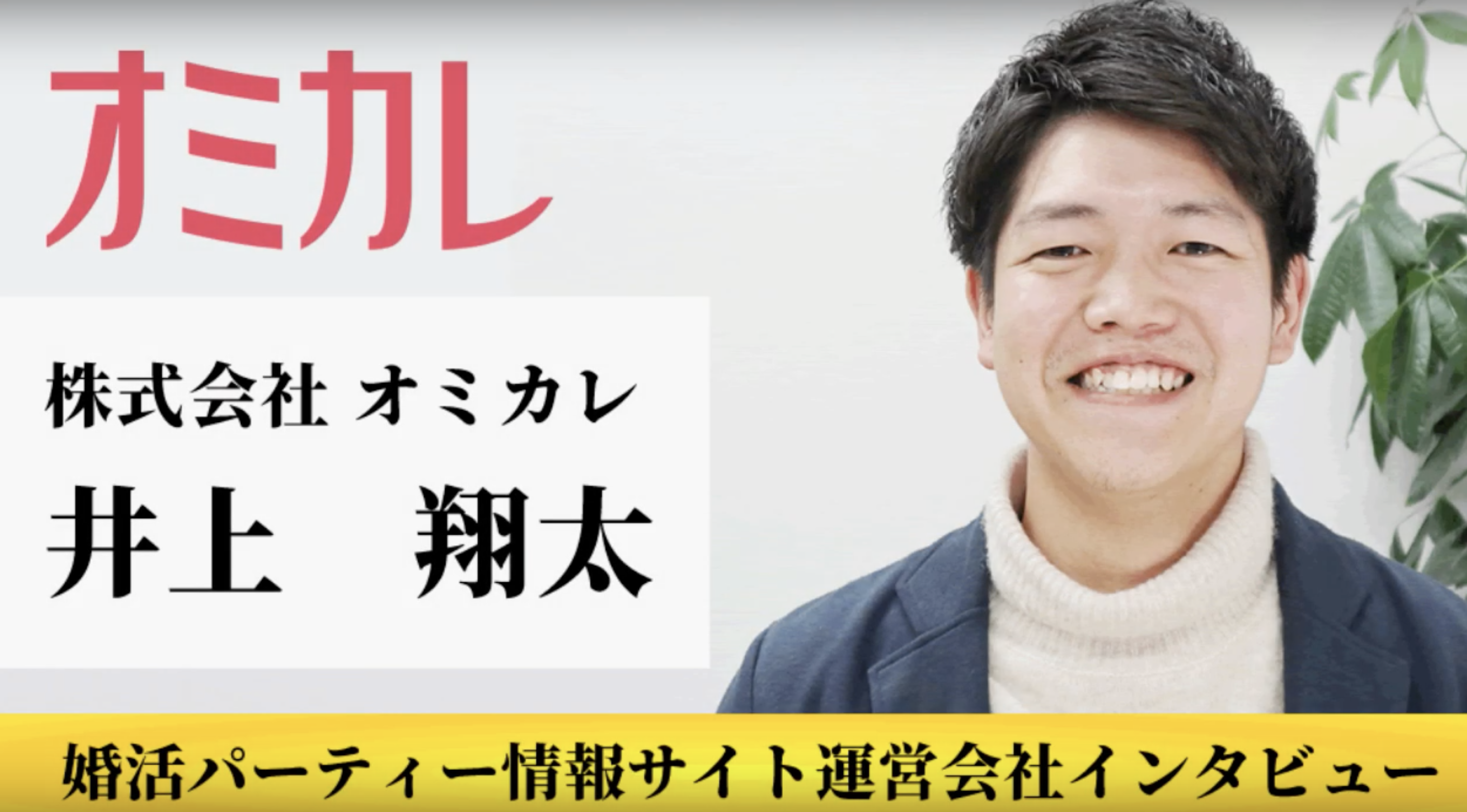 inoue_omicale