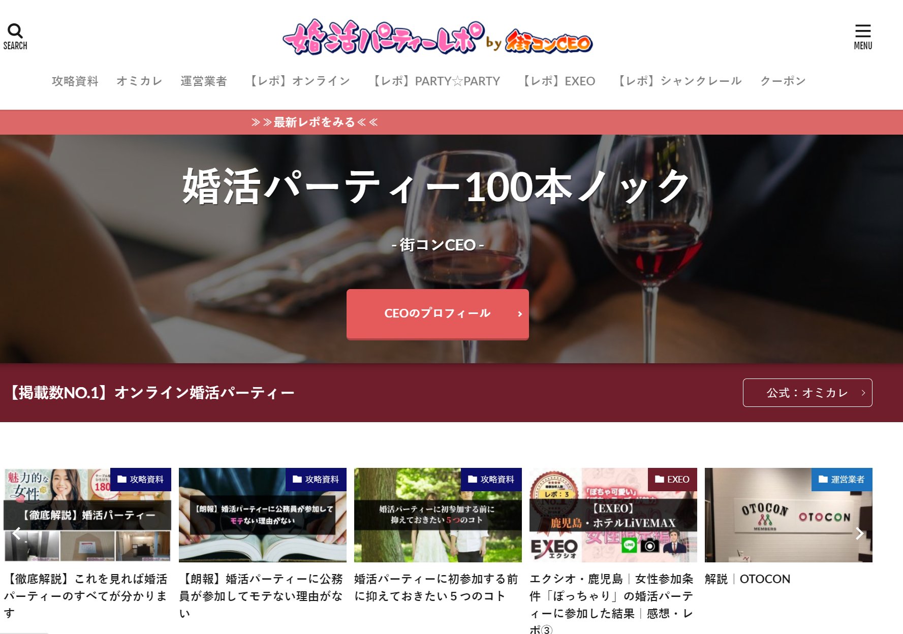 婚活パーティーレポby街コンCEO