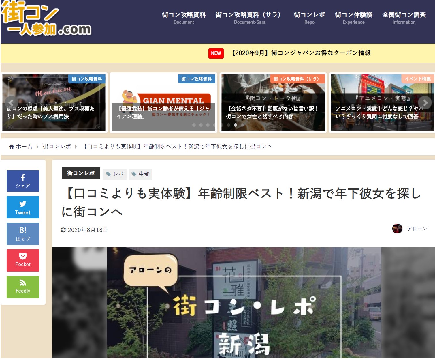 街コン一人参加.com