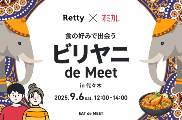 ビリヤニ de MEET in代々木