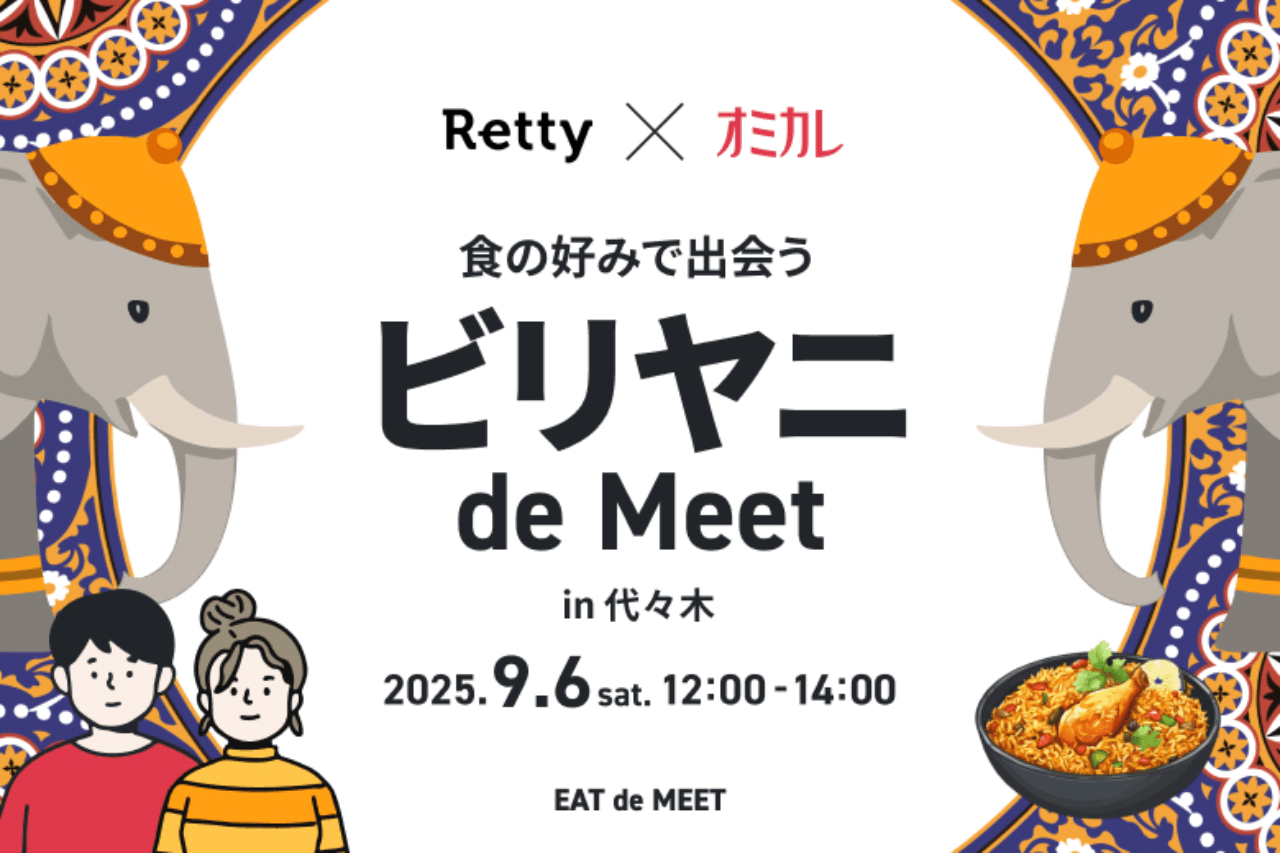 ビリヤニ de MEET in代々木